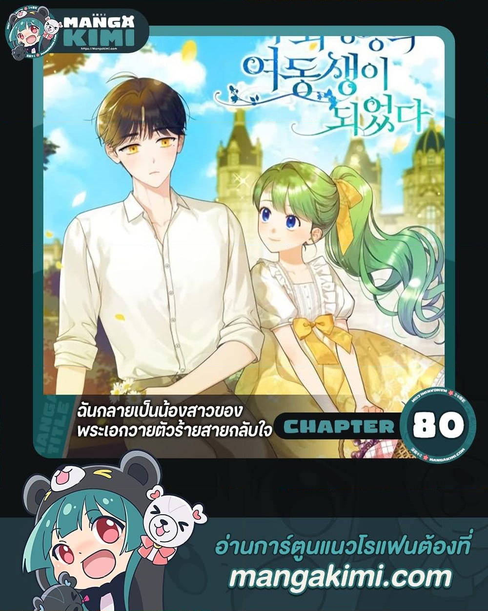 อ่านการ์ตูน I Became The Younger Sister Of A Regretful Obsessive Male Lead 80 ภาพที่ 1