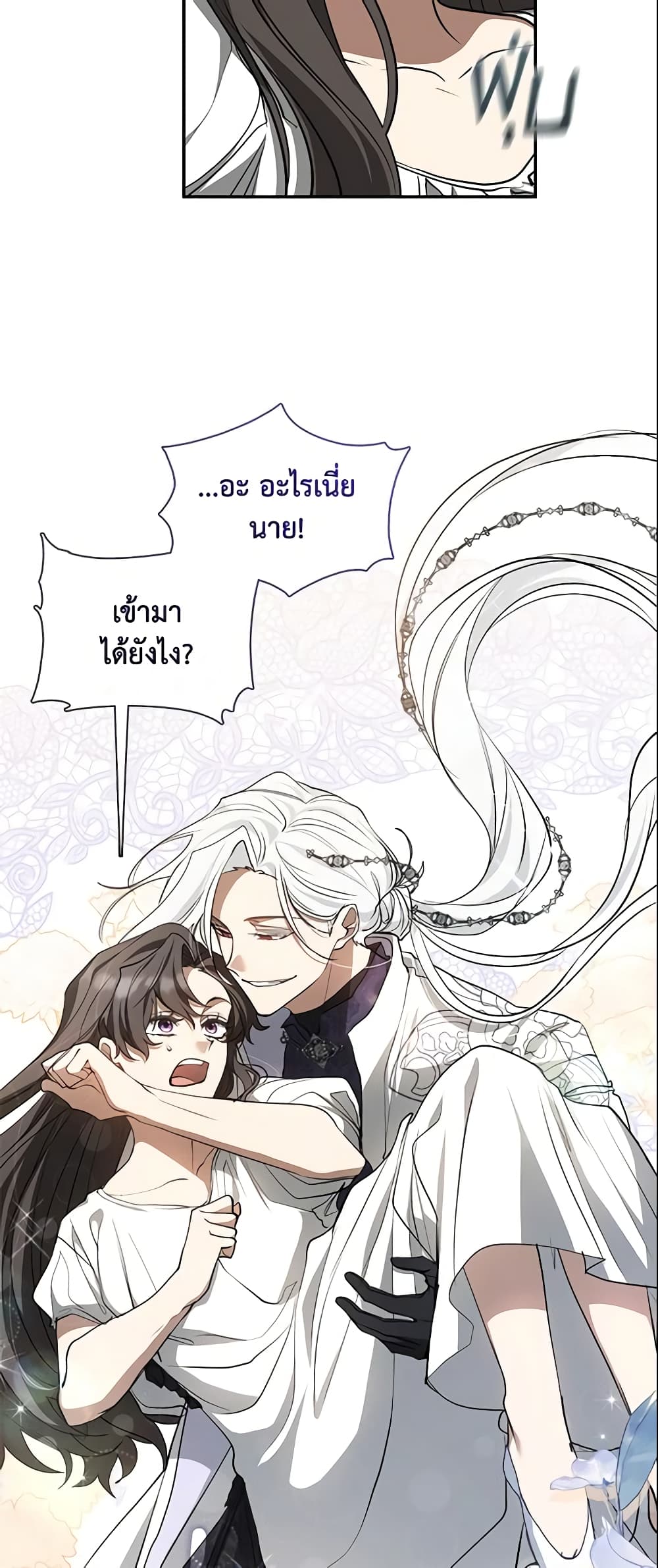 อ่านการ์ตูน I Failed To Throw The Villain Away 72 ภาพที่ 51