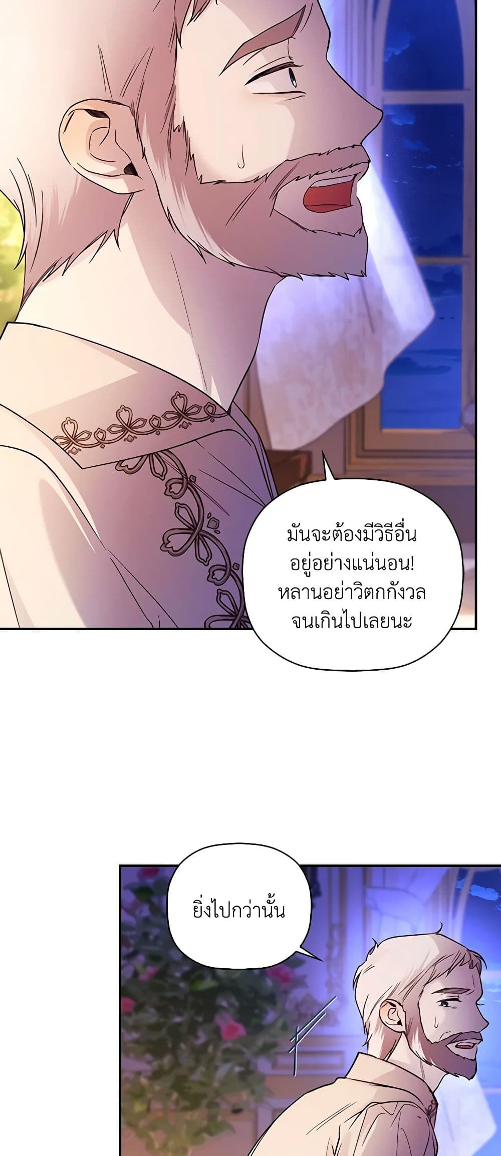 อ่านการ์ตูน How to Hide the Emperor’s Child 41 ภาพที่ 18