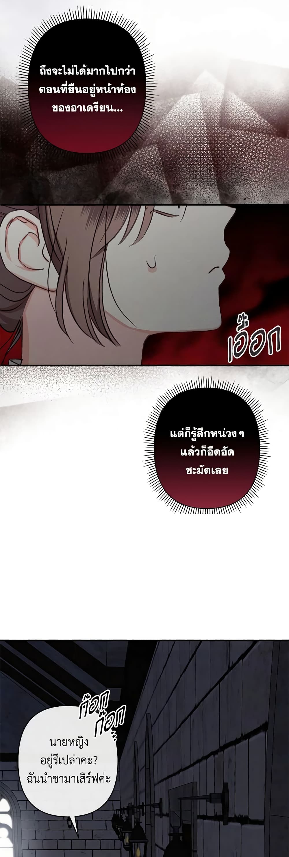 อ่านการ์ตูน How to Survive as a Maid in a Horror Game 9 ภาพที่ 50