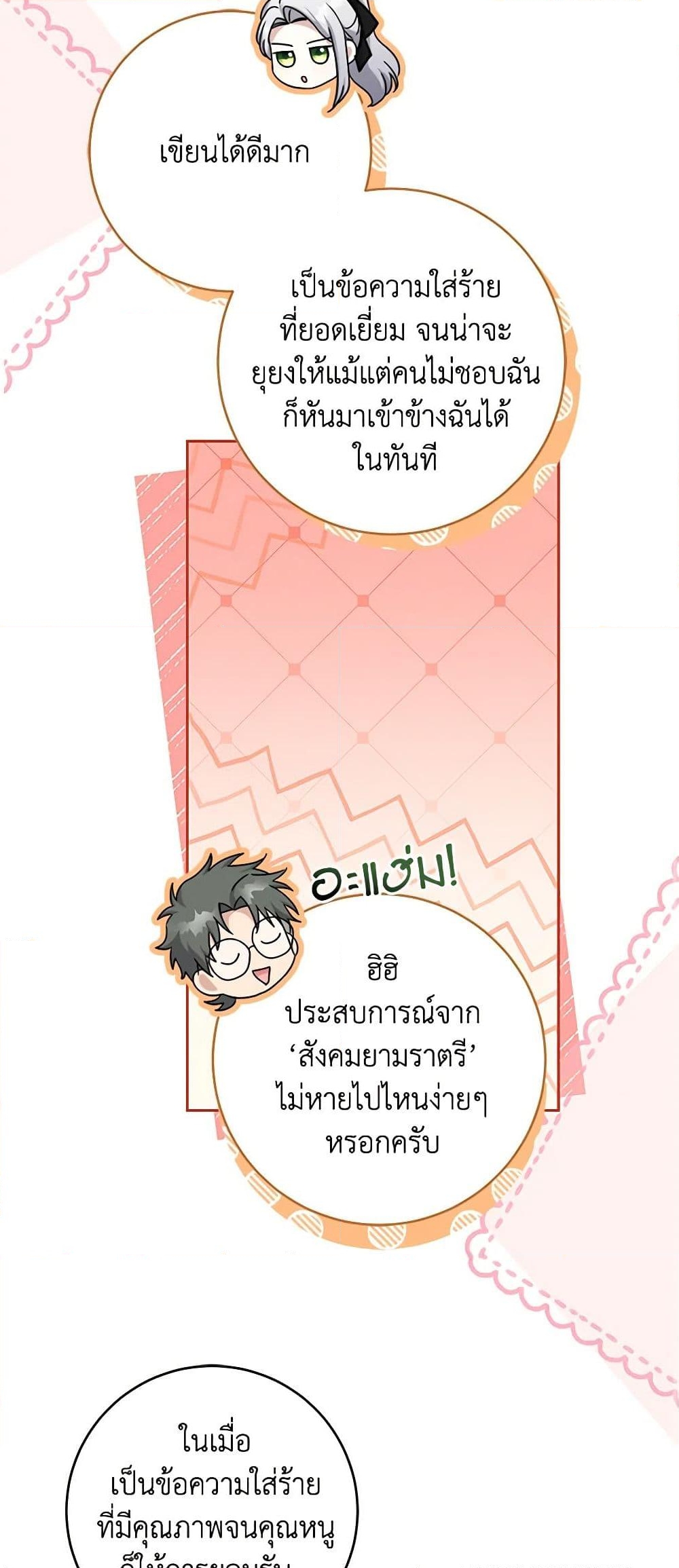 อ่านการ์ตูน I Went On Strike Because It Was A Time Limit 55 ภาพที่ 39