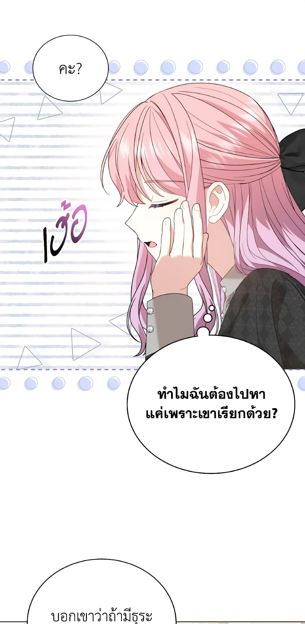 อ่านการ์ตูน The Little Princess Waits for the Breakup 16 ภาพที่ 38