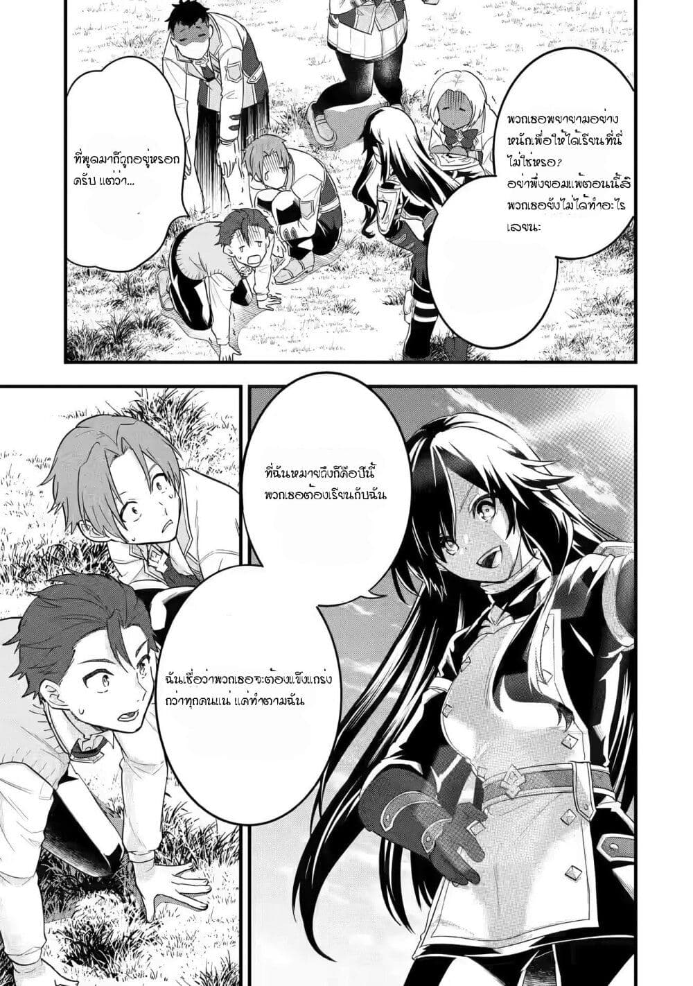 อ่านการ์ตูน Eiyuu to Kenja no Tensei Kon 7.2 ภาพที่ 16