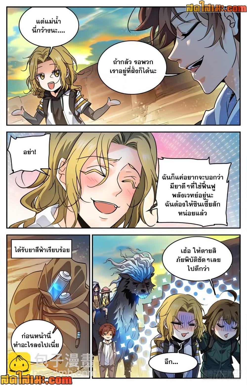 อ่านการ์ตูน Versatile Mage 317 ภาพที่ 11