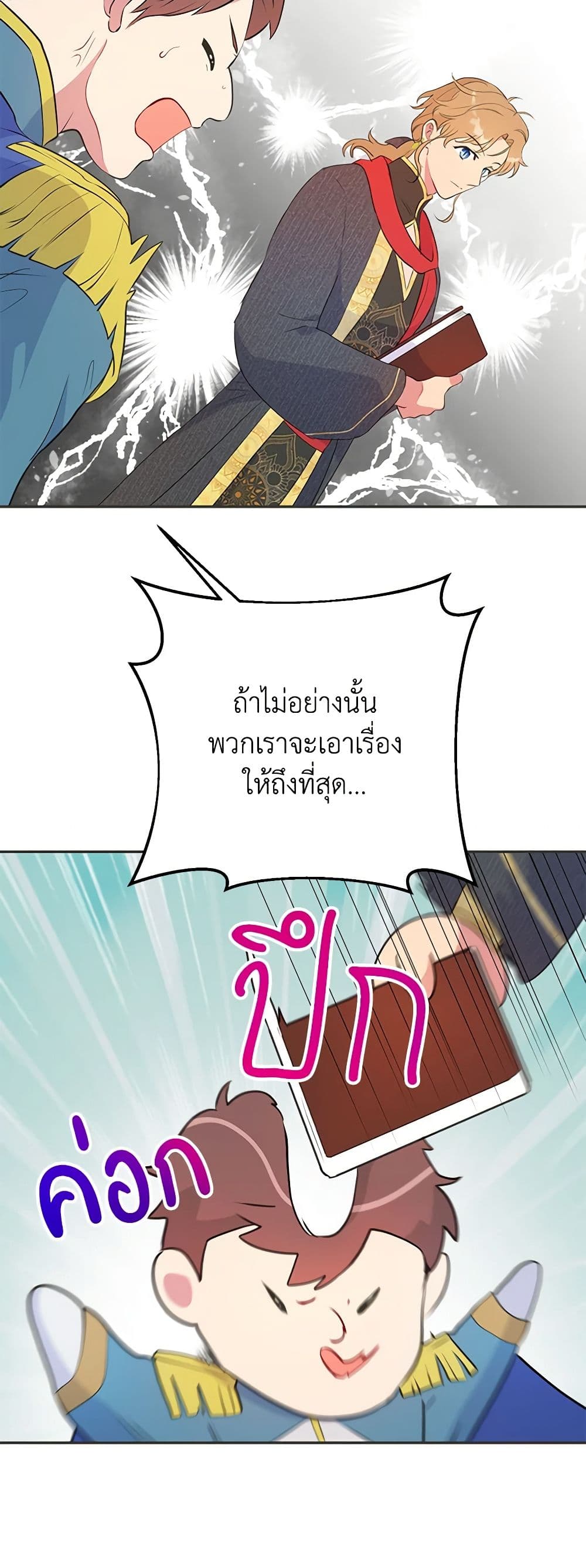 อ่านการ์ตูน Forget My Husband, I’ll Go Make Money 36 ภาพที่ 44