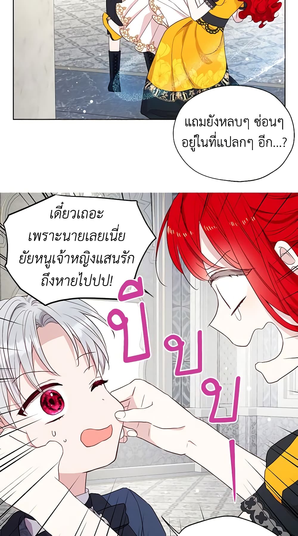 อ่านการ์ตูน Seduce the Villain’s Father 153 ภาพที่ 46