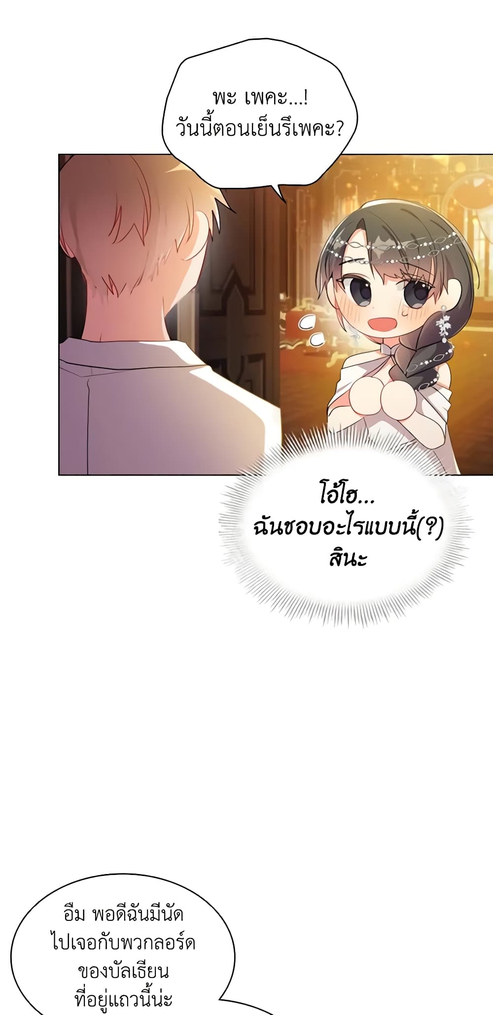 อ่านการ์ตูน The Meaning of You 41 ภาพที่ 20