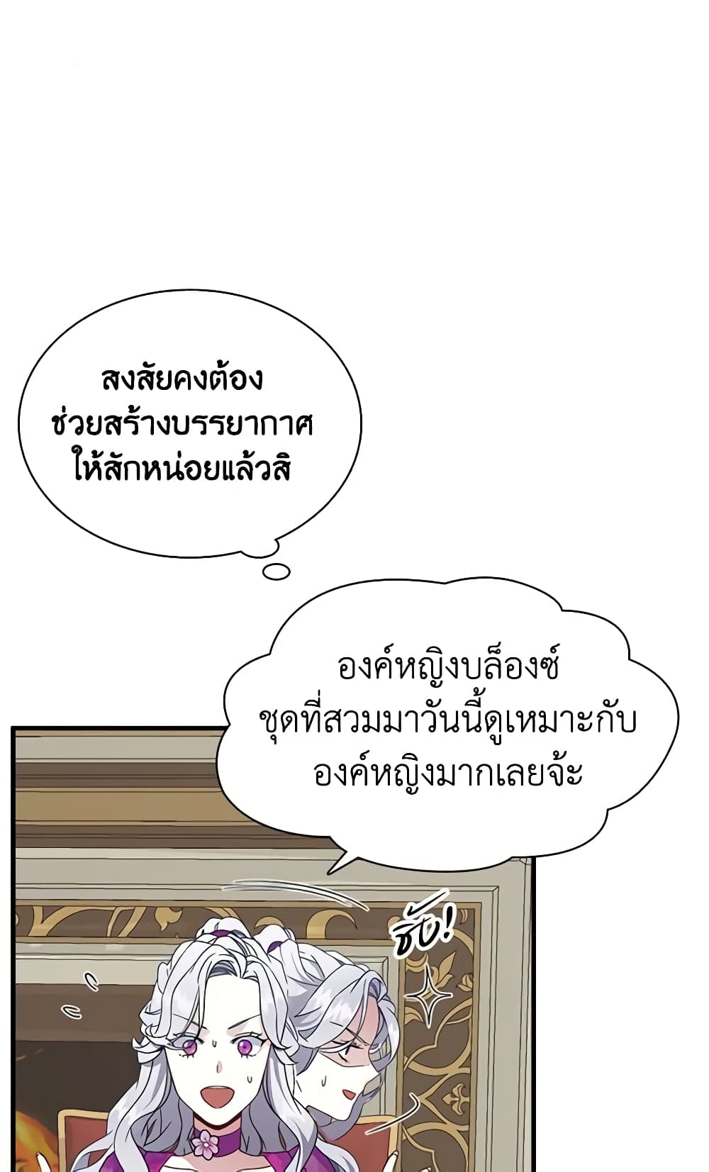 อ่านการ์ตูน Not-Sew-Wicked Stepmom 21 ภาพที่ 56