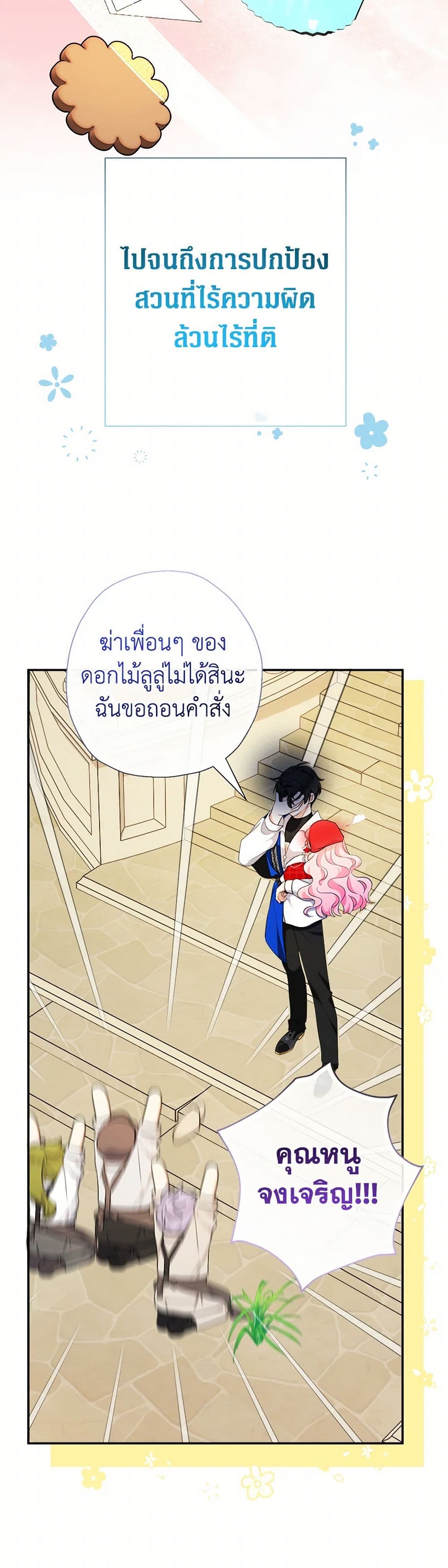 อ่านการ์ตูน Lord Baby Runs a Romance Fantasy With Cash 62 ภาพที่ 9