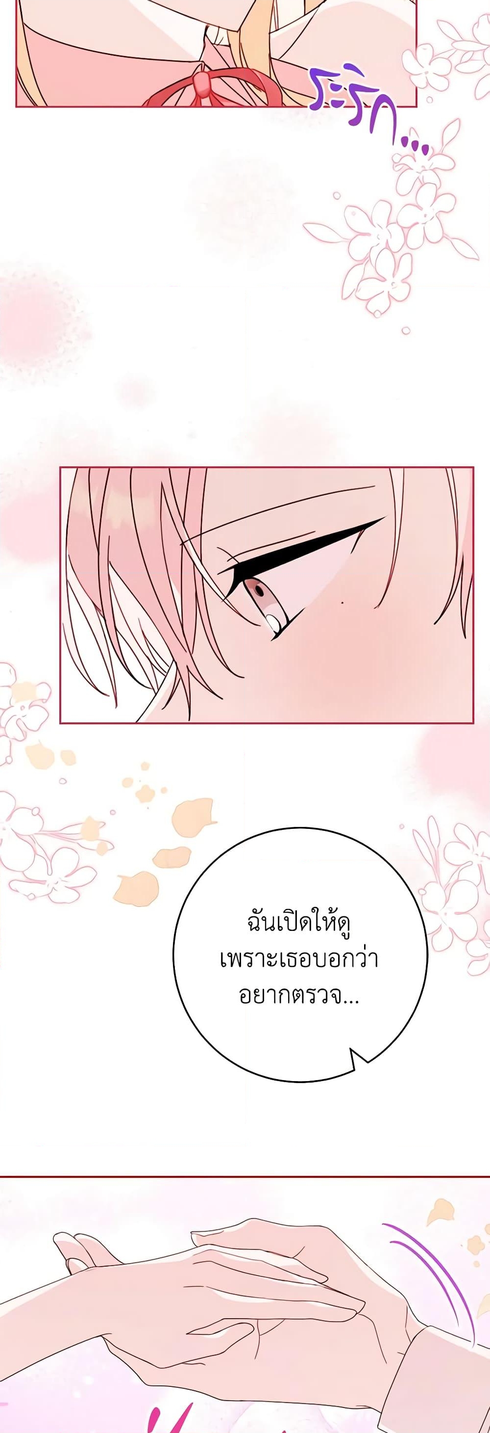 อ่านการ์ตูน Please Treat Your Friends Preciously 43 ภาพที่ 44