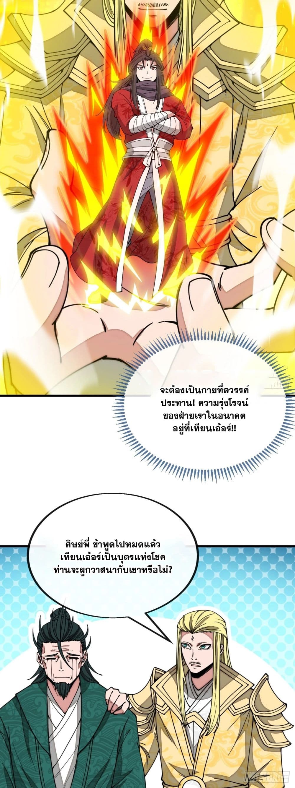 อ่านการ์ตูน I’m Really Not the Son of Luck 115 ภาพที่ 9