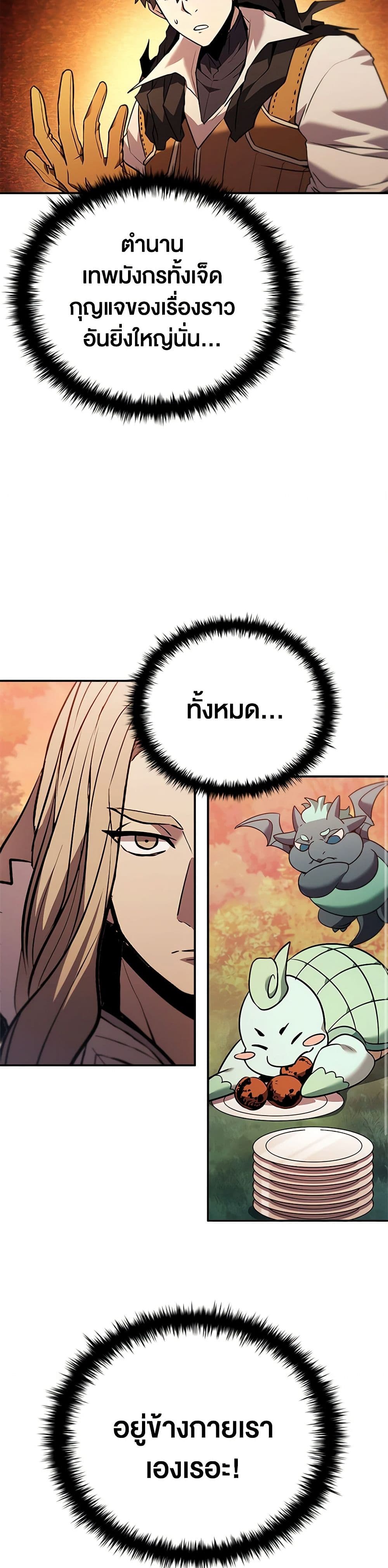 อ่านการ์ตูน Taming Master 141 ภาพที่ 7