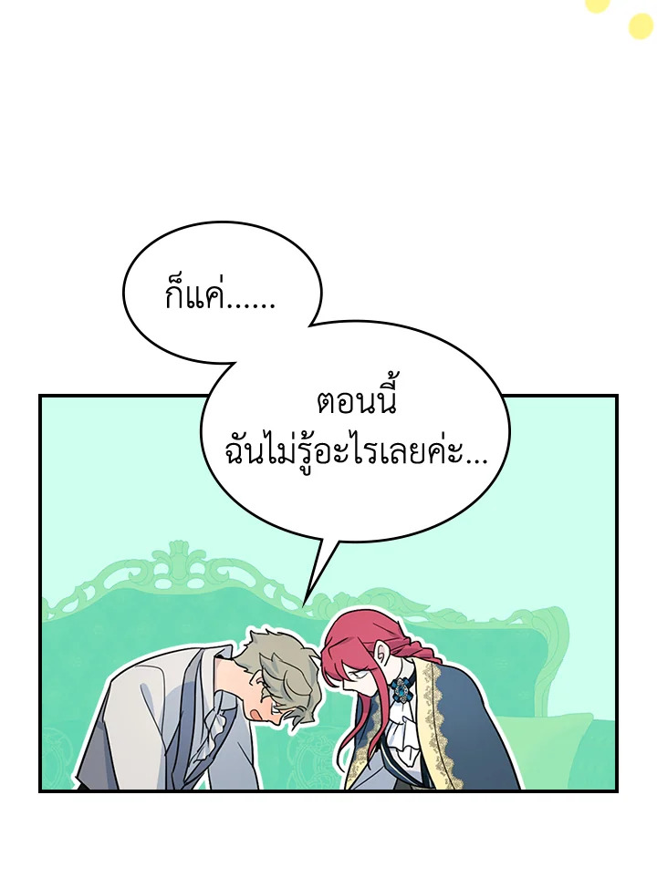 อ่านการ์ตูน The Lady and The Beast 93 ภาพที่ 64