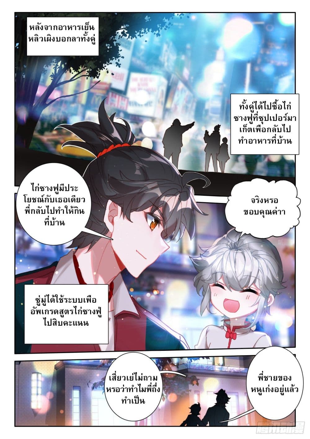 อ่านการ์ตูน Becoming Immortal by Paying Cash 9 ภาพที่ 6