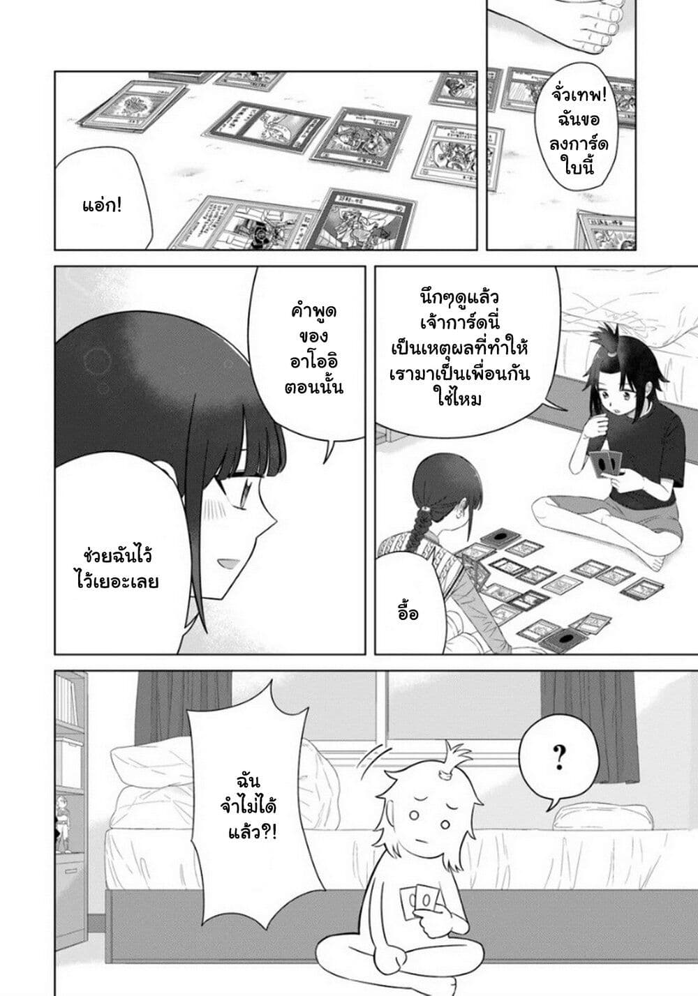 อ่านการ์ตูน Ore Ga Watashi Ni Naru made 64 ภาพที่ 4