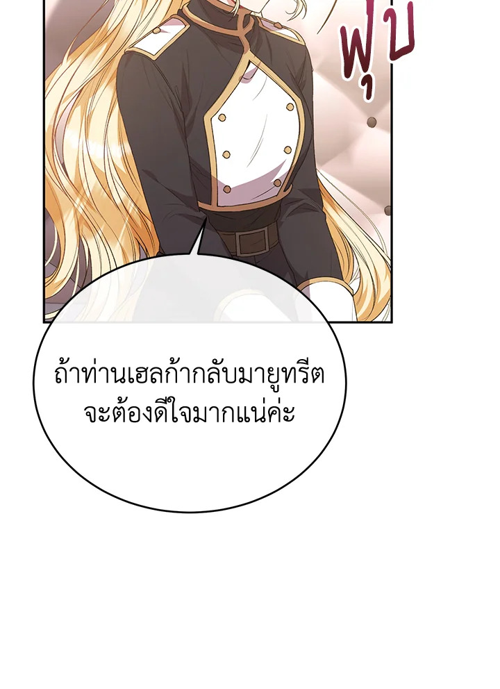 อ่านการ์ตูน The Real Daughter Is Back 50 ภาพที่ 50