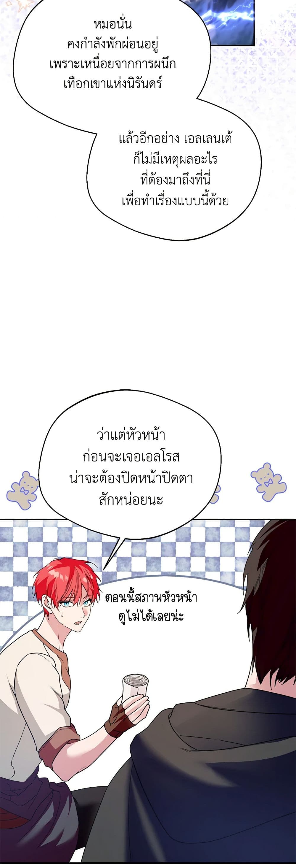 อ่านการ์ตูน Carefully Choosing a Husband 53 ภาพที่ 49