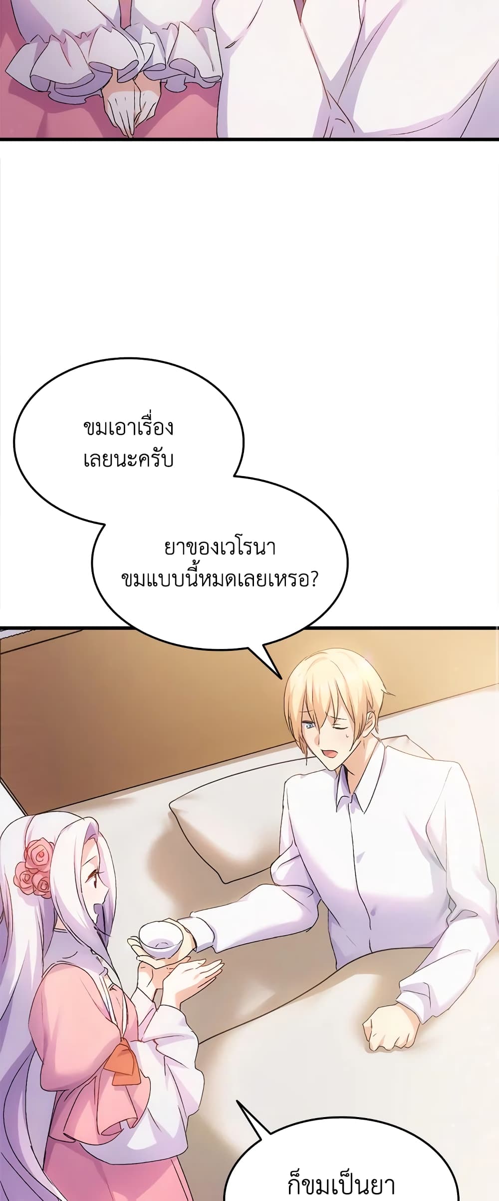 อ่านการ์ตูน I Tried To Persuade My Brother And He Entrusted The Male Lead To Me 30 ภาพที่ 43