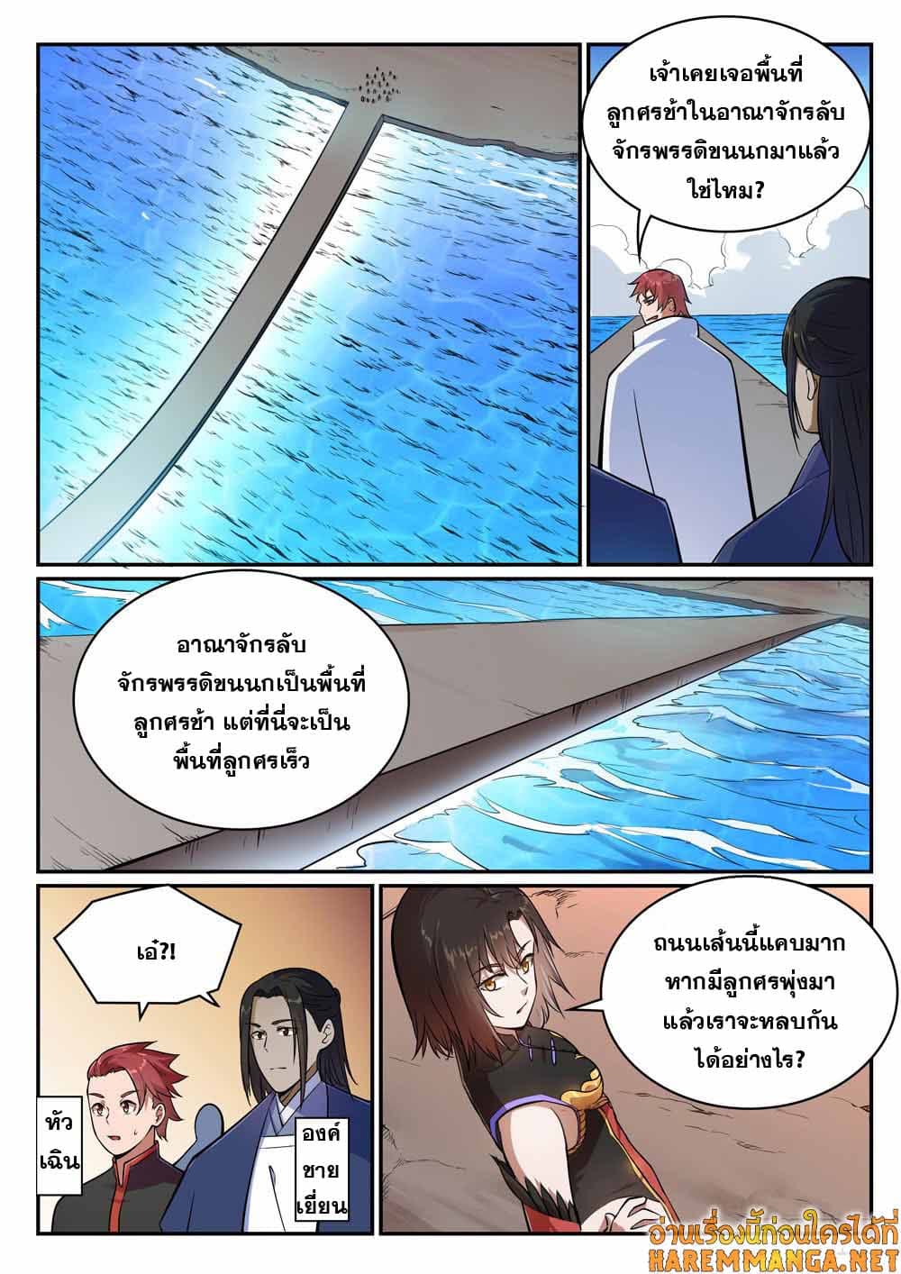 อ่านการ์ตูน Bailian Chengshen 433 ภาพที่ 3