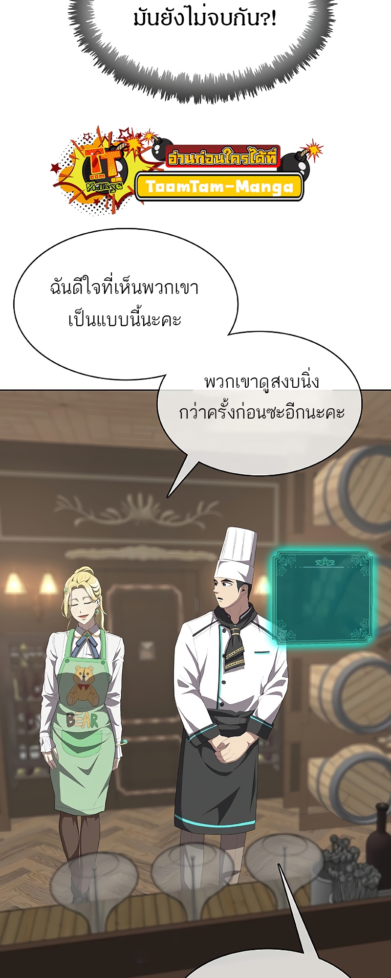 อ่านการ์ตูน The Strongest Chef in Another World 6 ภาพที่ 52