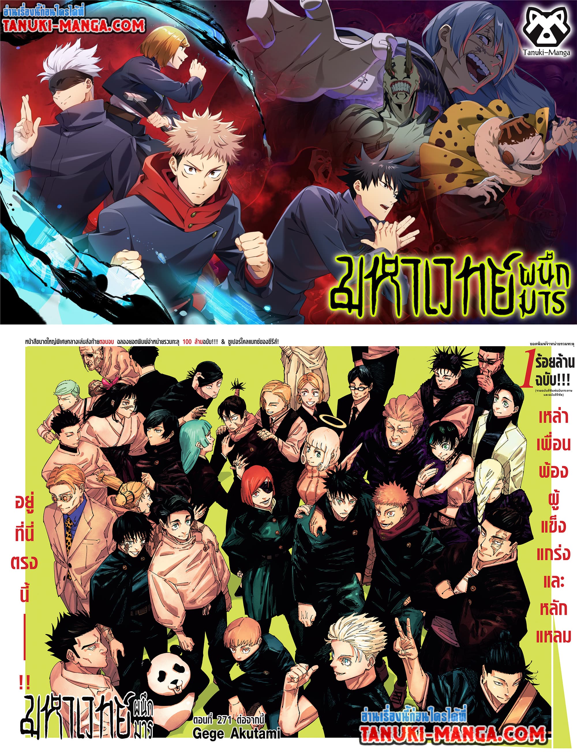 อ่านการ์ตูน Jujutsu Kaisen 271 ภาพที่ 1