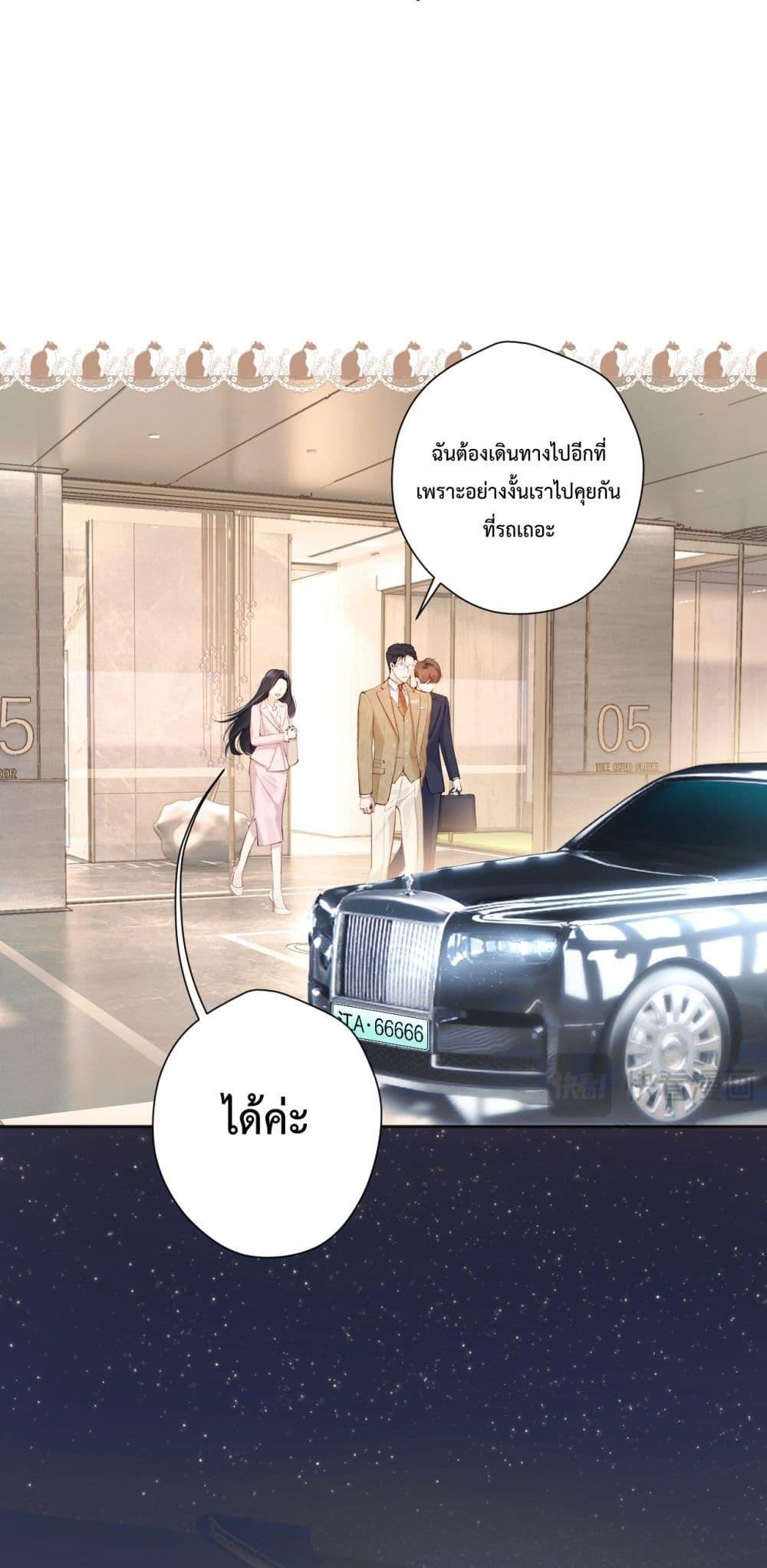 อ่านการ์ตูน Accidental Love 6 ภาพที่ 21