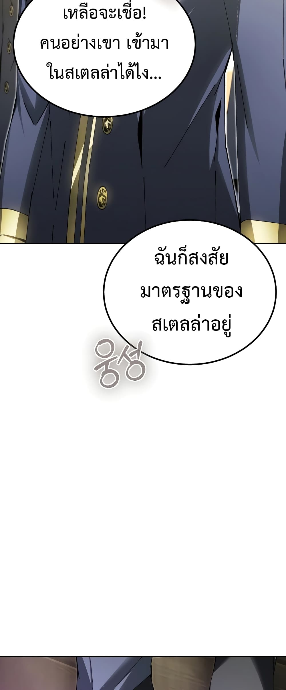 อ่านการ์ตูน Magic Academy’s Genius Blinker 8 ภาพที่ 46