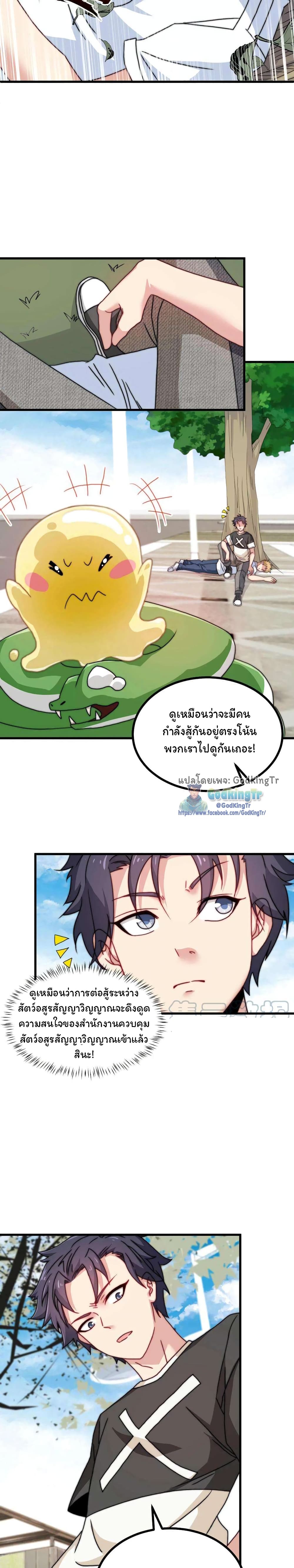 อ่านการ์ตูน Is It Reasonable for Me to Beat a Dragon With a Slime? 11 ภาพที่ 3