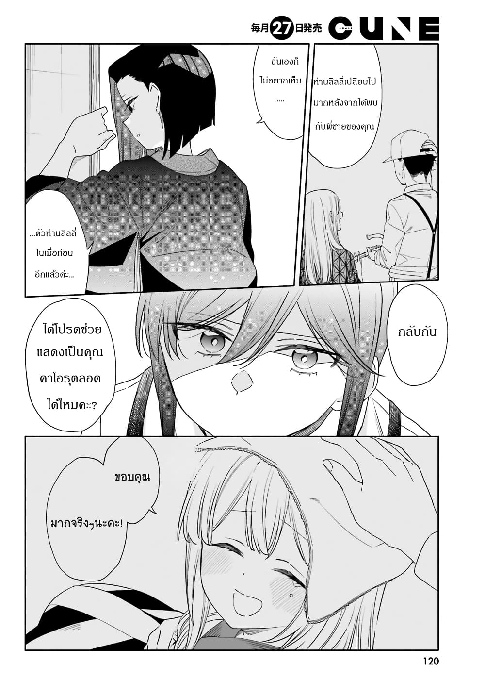 อ่านการ์ตูน Itsuwari no Marigold 3 ภาพที่ 12