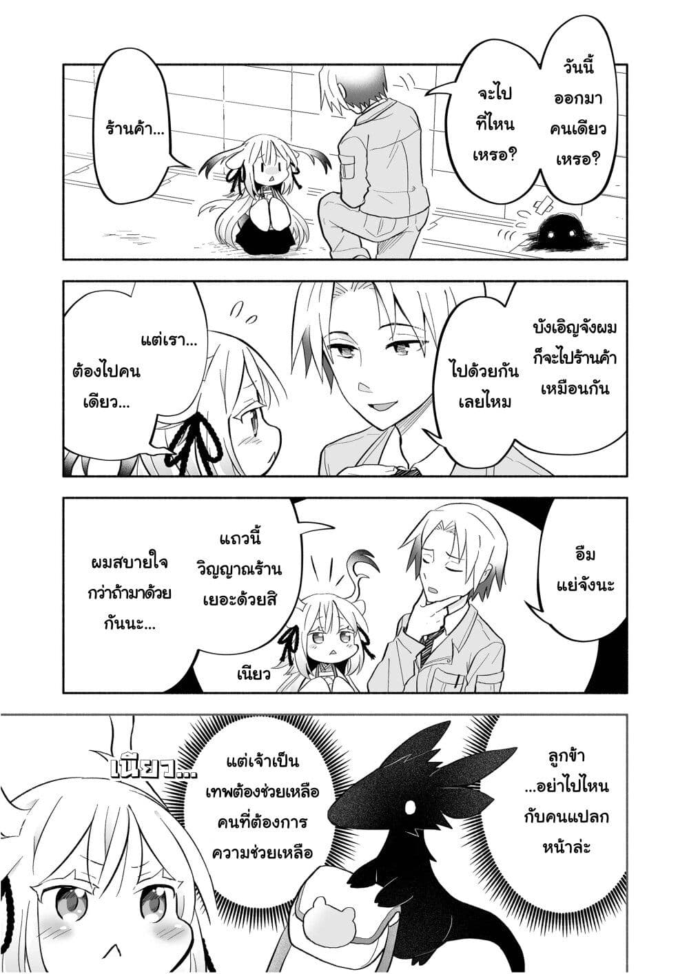 อ่านการ์ตูน Rinjin-Chan Ga Shinpai 53 ภาพที่ 3