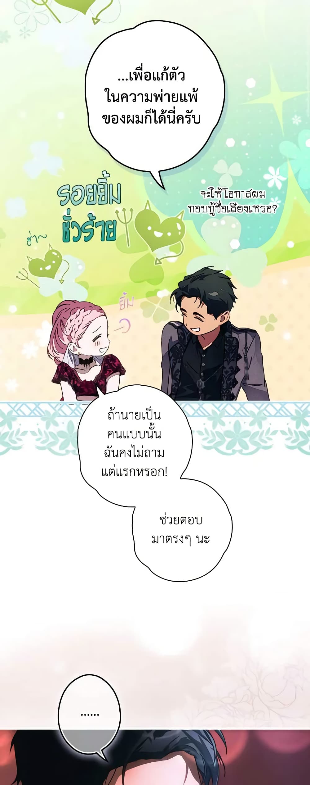 อ่านการ์ตูน The Fantasie of a Stepmother 117 ภาพที่ 37