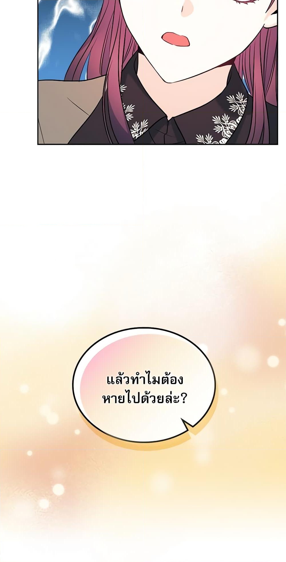 อ่านการ์ตูน My Life as an Internet Novel 136 ภาพที่ 52