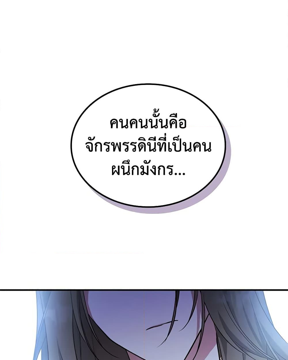 อ่านการ์ตูน The Max-Leveled Princess Is Bored Today as Well 62 ภาพที่ 3