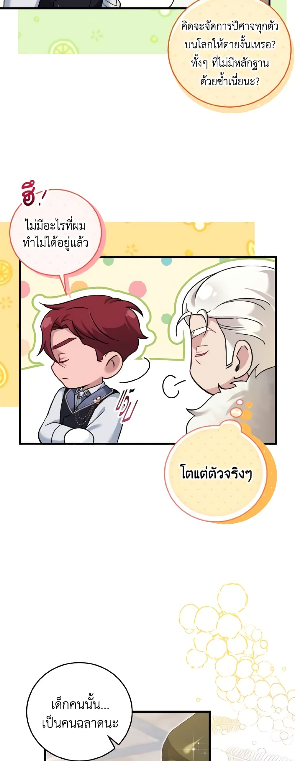 อ่านการ์ตูน Baby Pharmacist Princess 48 ภาพที่ 44