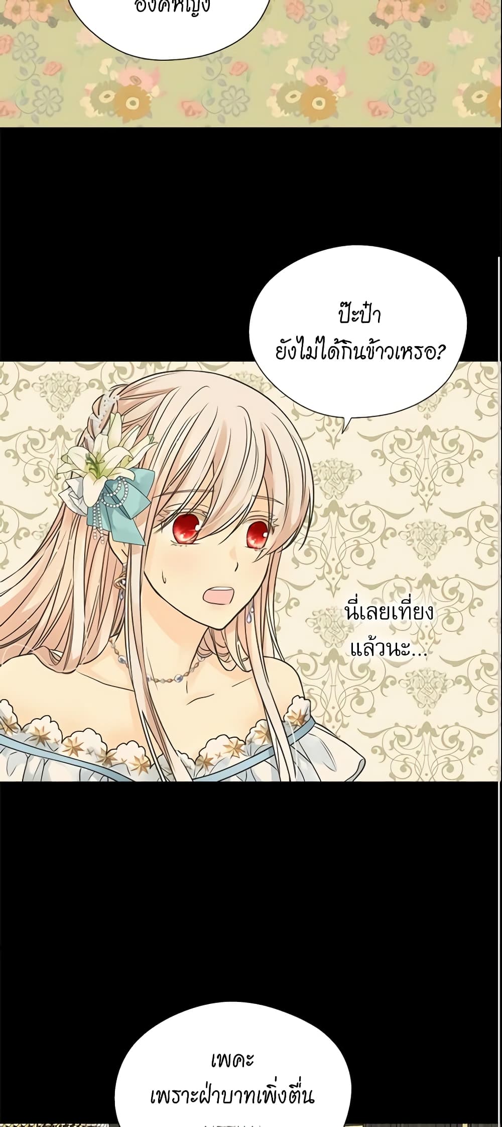 อ่านการ์ตูน Daughter of the Emperor 215 ภาพที่ 23