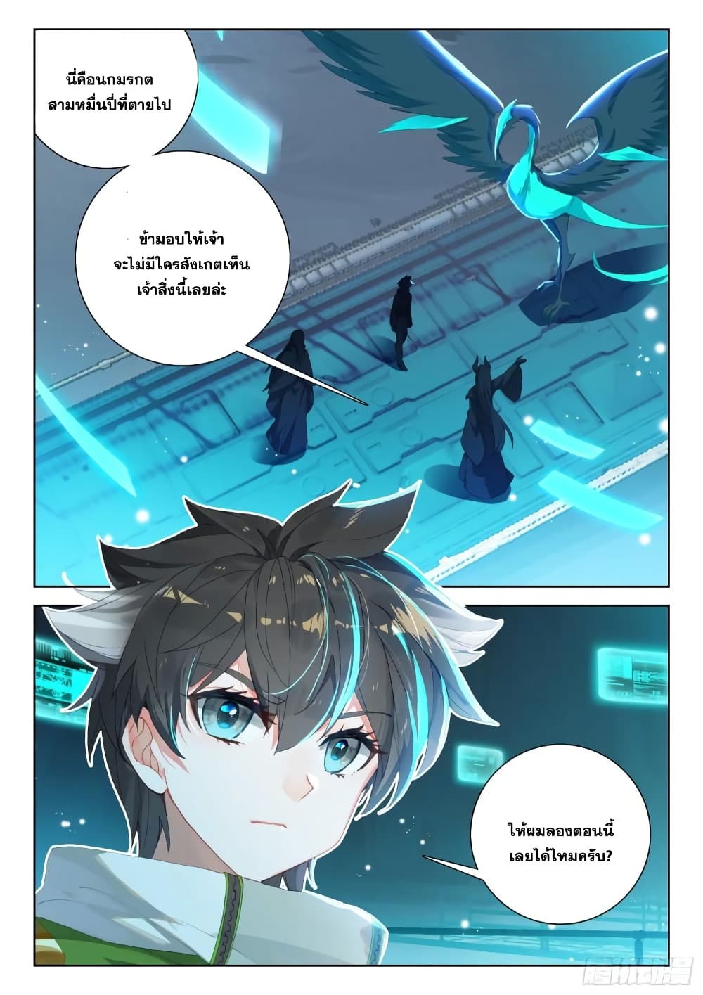 อ่านการ์ตูน Douluo Dalu IV 349 ภาพที่ 13