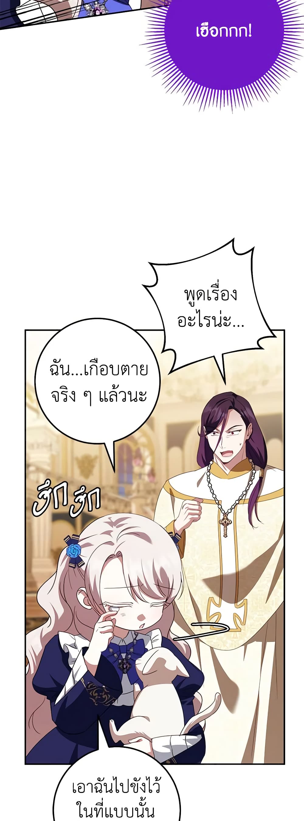 อ่านการ์ตูน The Wicked Little Princess 121 ภาพที่ 15