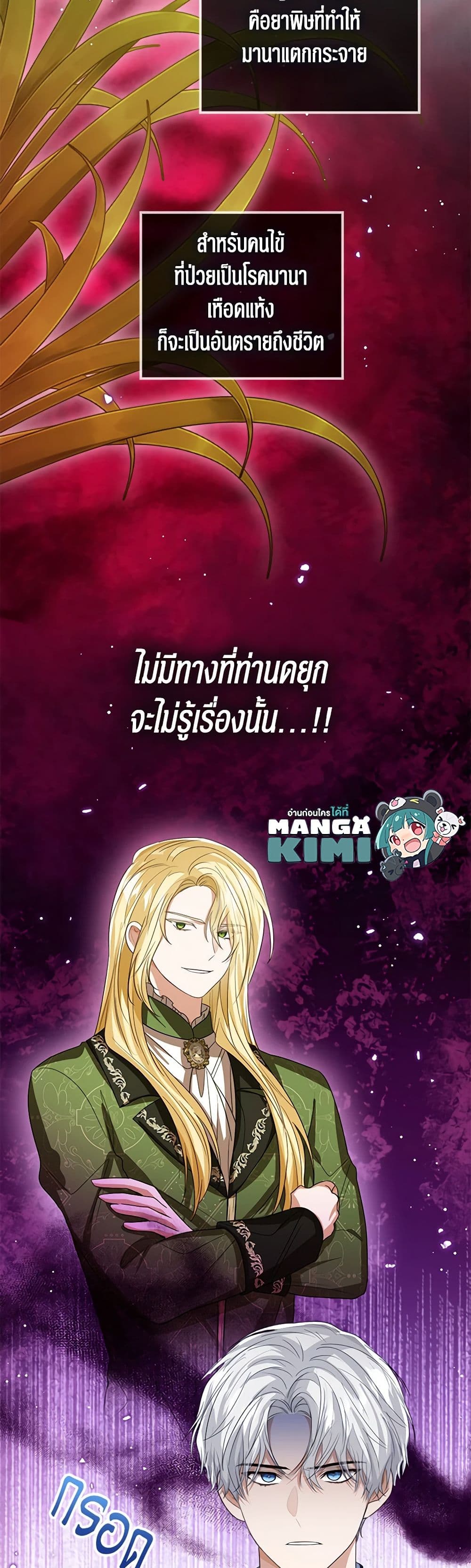 อ่านการ์ตูน Baby Princess Through the Status Window 99 ภาพที่ 27