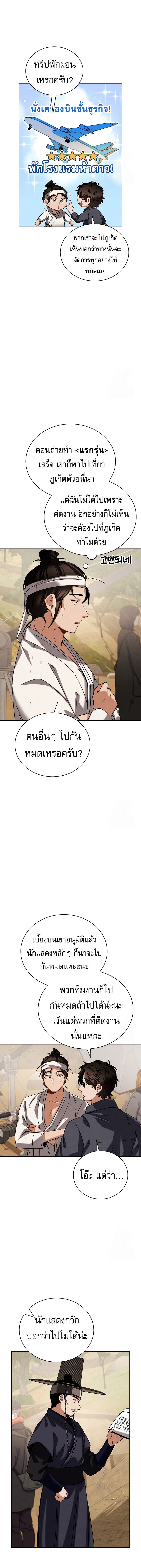 อ่านการ์ตูน Be the Actor 101 ภาพที่ 10