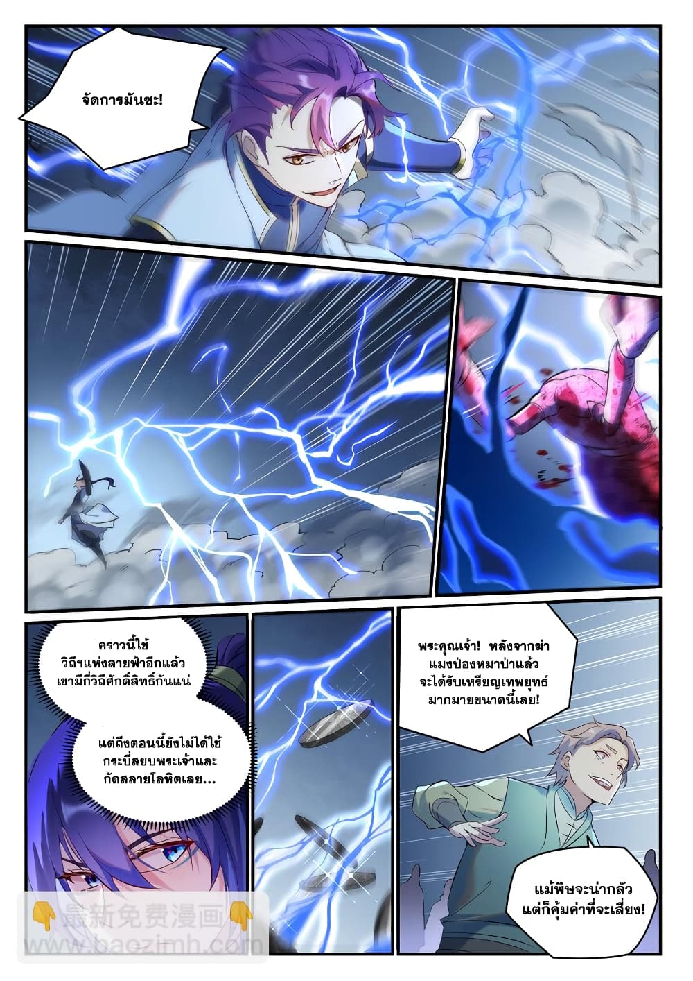 อ่านการ์ตูน Bailian Chengshen 905 ภาพที่ 7