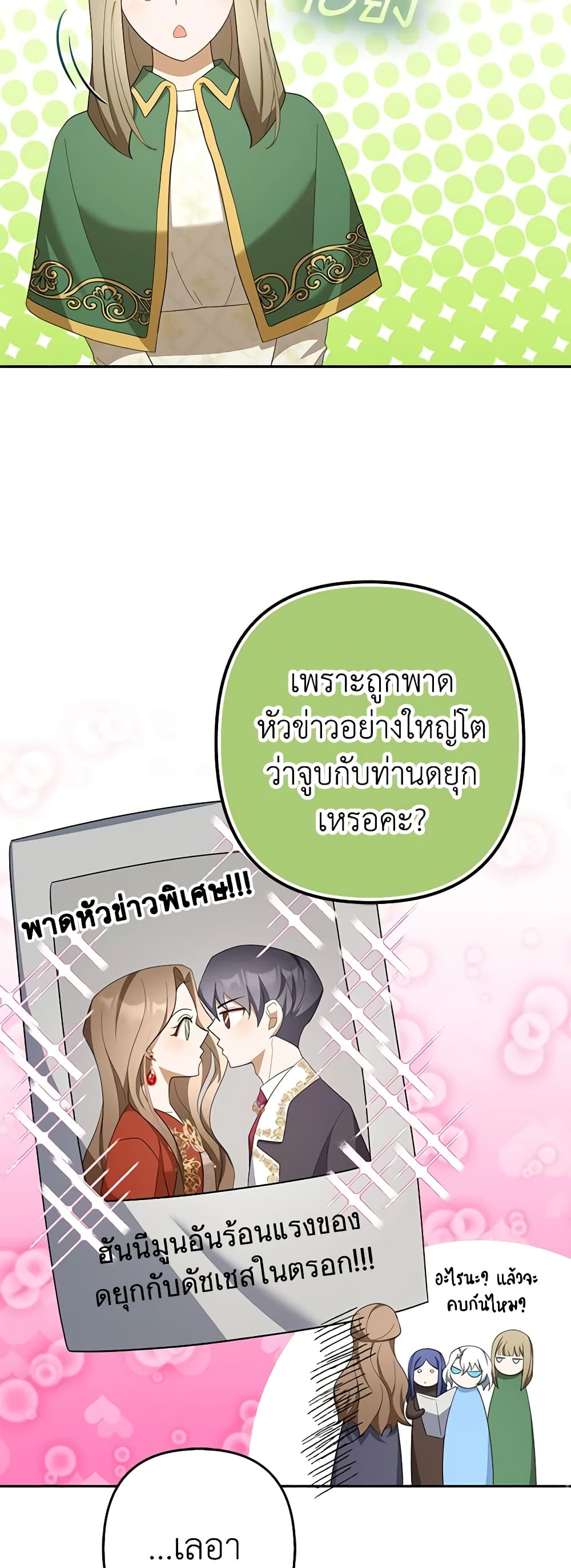 อ่านการ์ตูน A Con Artist But That’s Okay 50 ภาพที่ 24