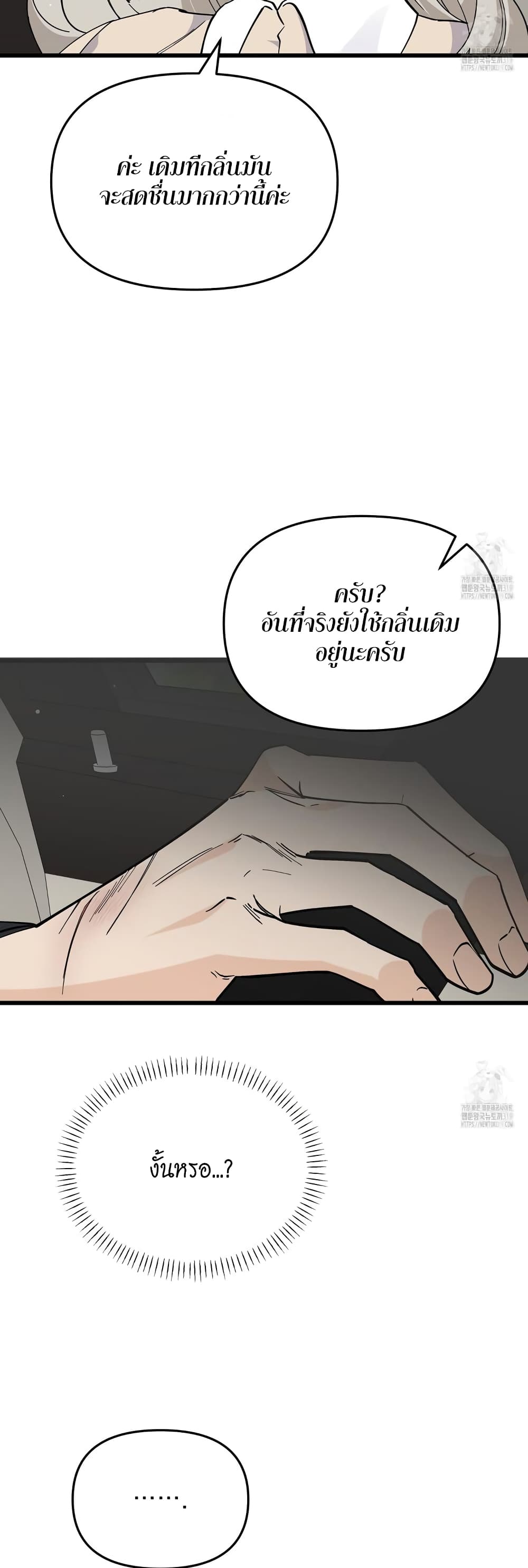 อ่านการ์ตูน Nasty Fever 21 ภาพที่ 38