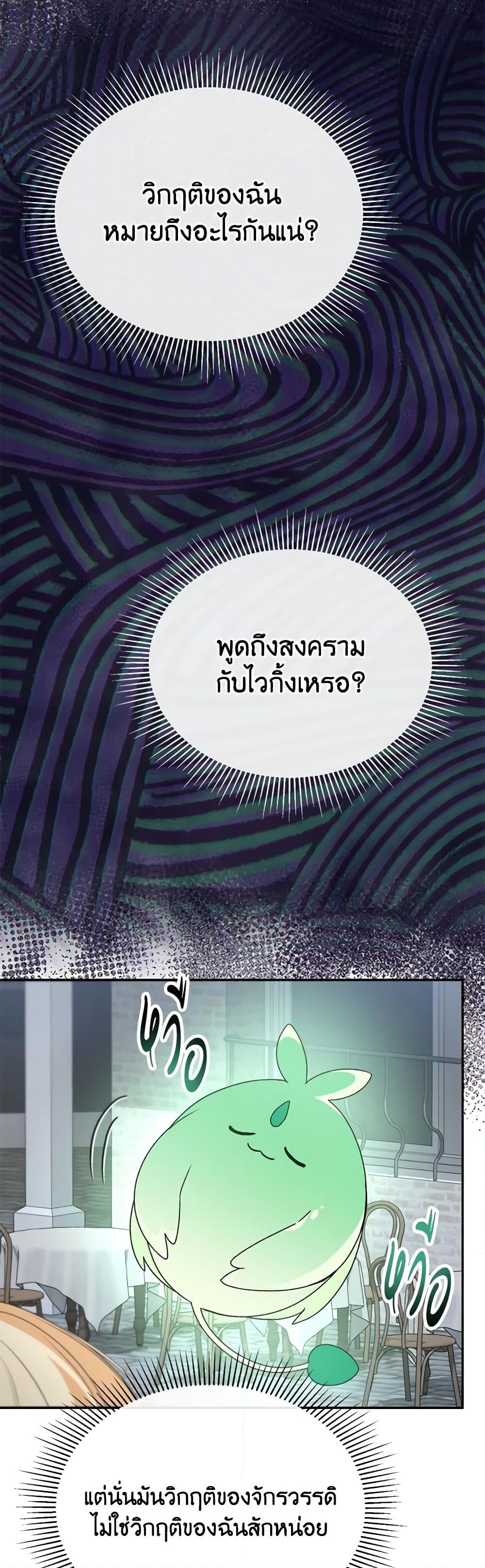 อ่านการ์ตูน The Real Daughter Is Back 104 ภาพที่ 38