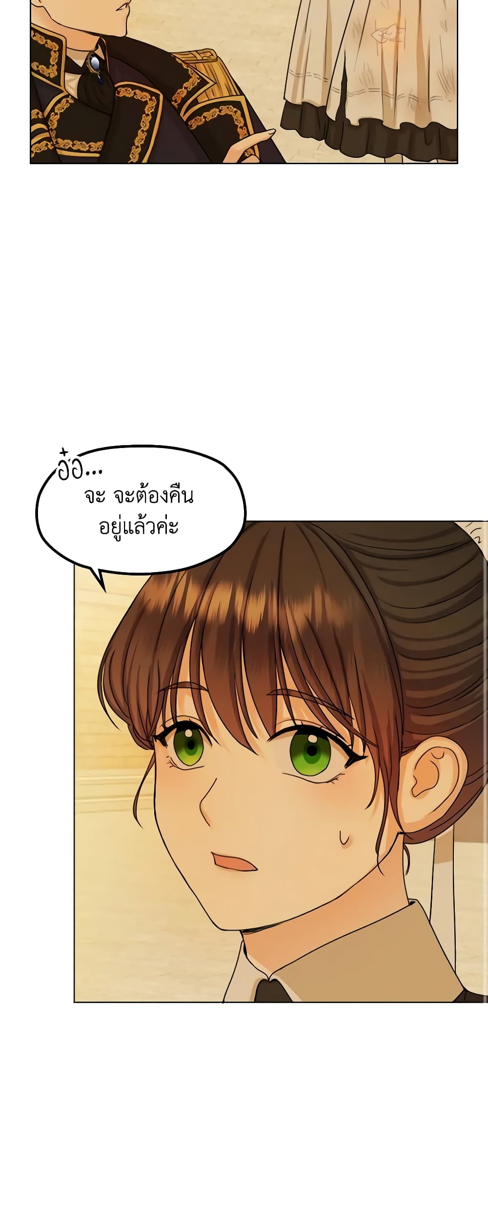 อ่านการ์ตูน From Maid to Queen 3 ภาพที่ 11