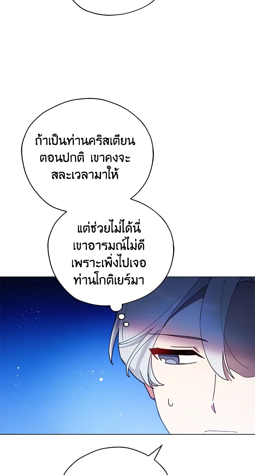 อ่านการ์ตูน Solitary Lady 26 ภาพที่ 20