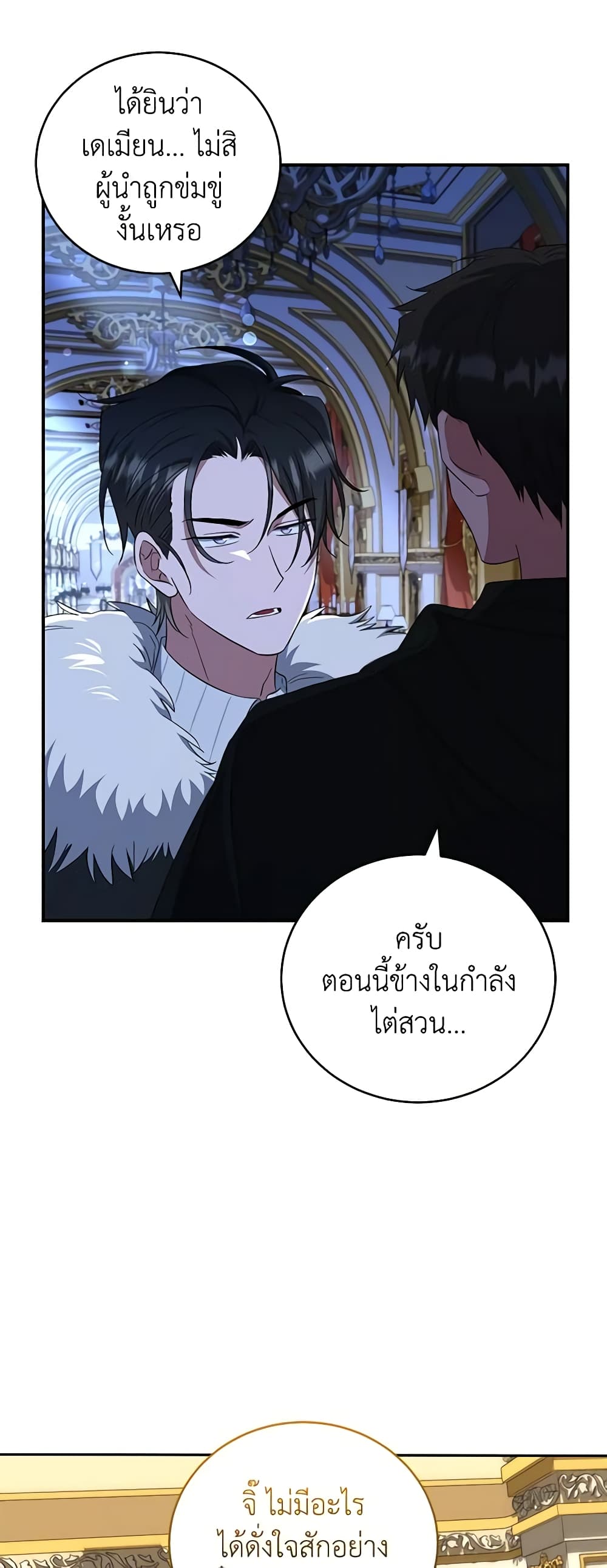 อ่านการ์ตูน I Plan To Become The Master Of A Stolen Family 36 ภาพที่ 6