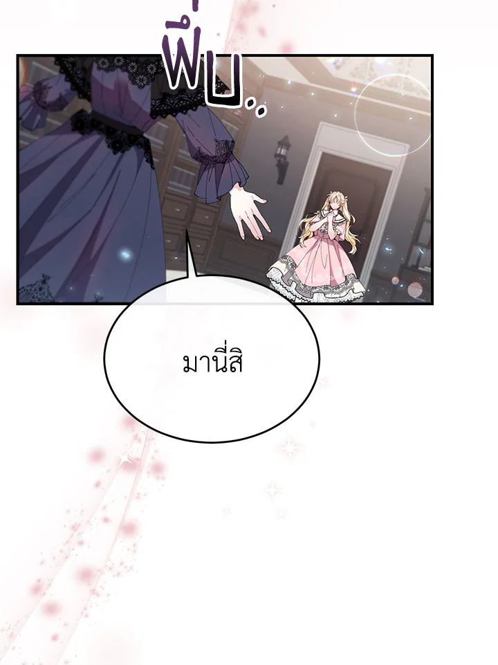 อ่านการ์ตูน The Real Daughter Is Back 20 ภาพที่ 77