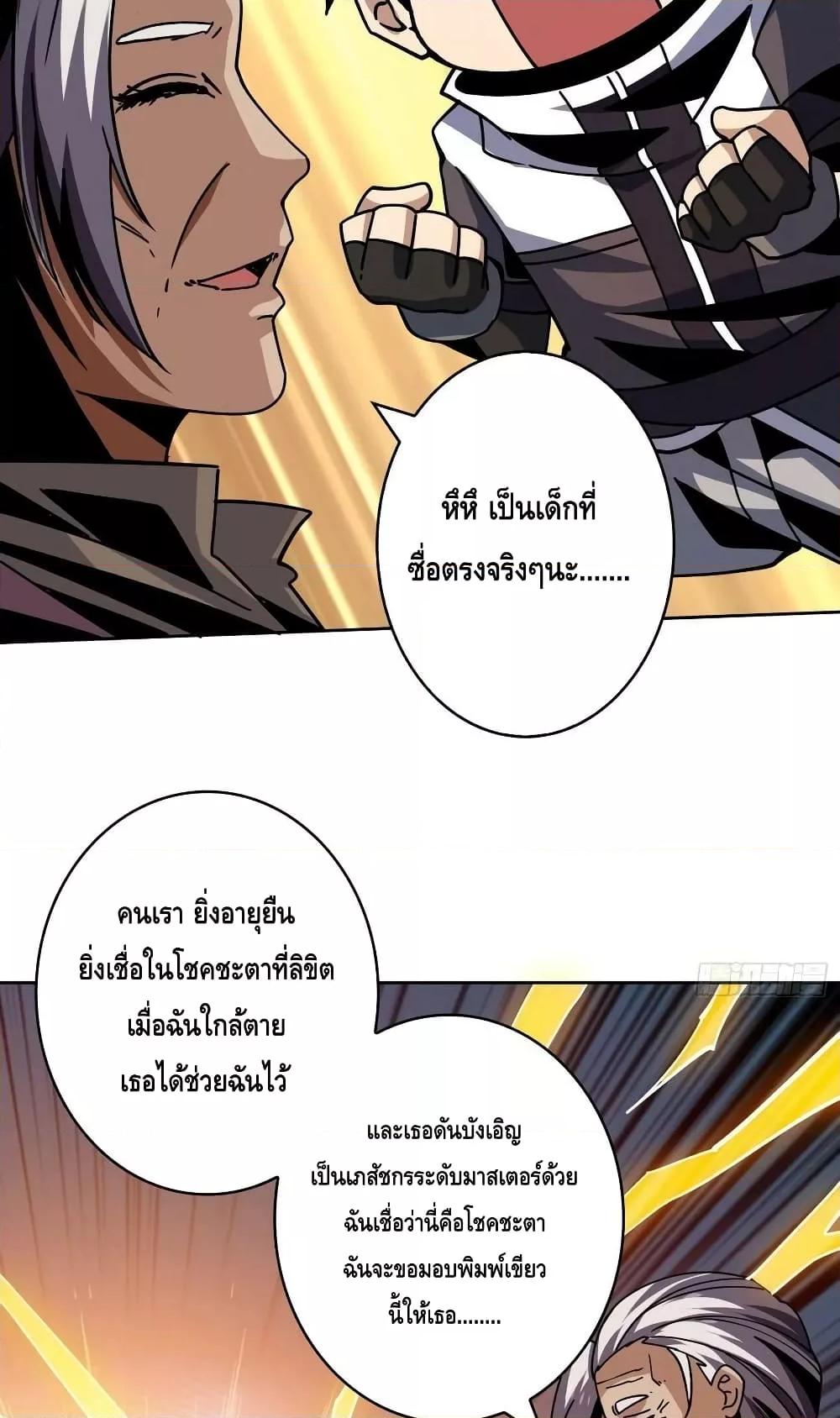 อ่านการ์ตูน King Account at the Start 215 ภาพที่ 24