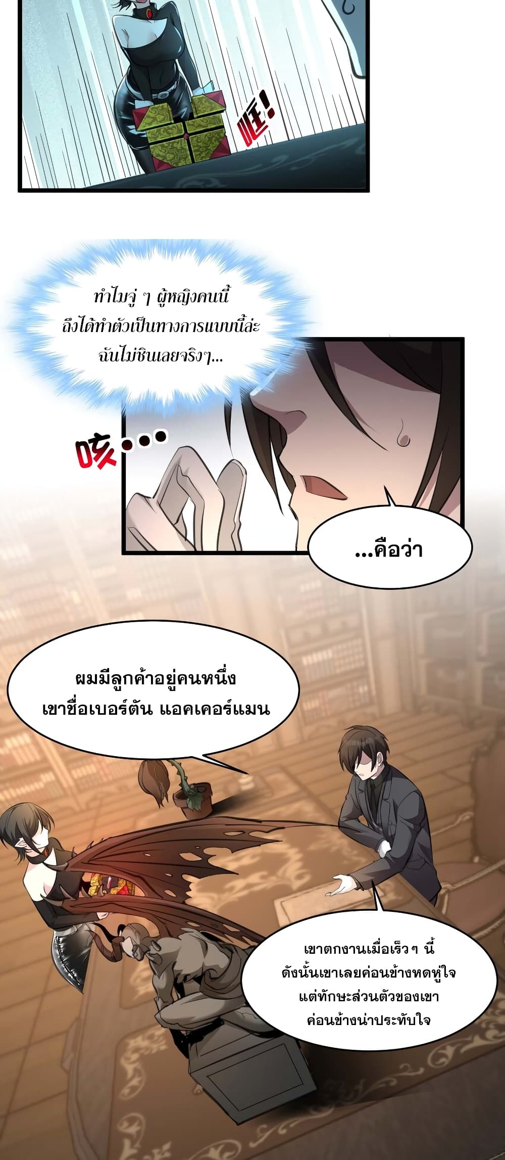 อ่านการ์ตูน I’m Really Not the Evil God’s Lackey 92 ภาพที่ 29