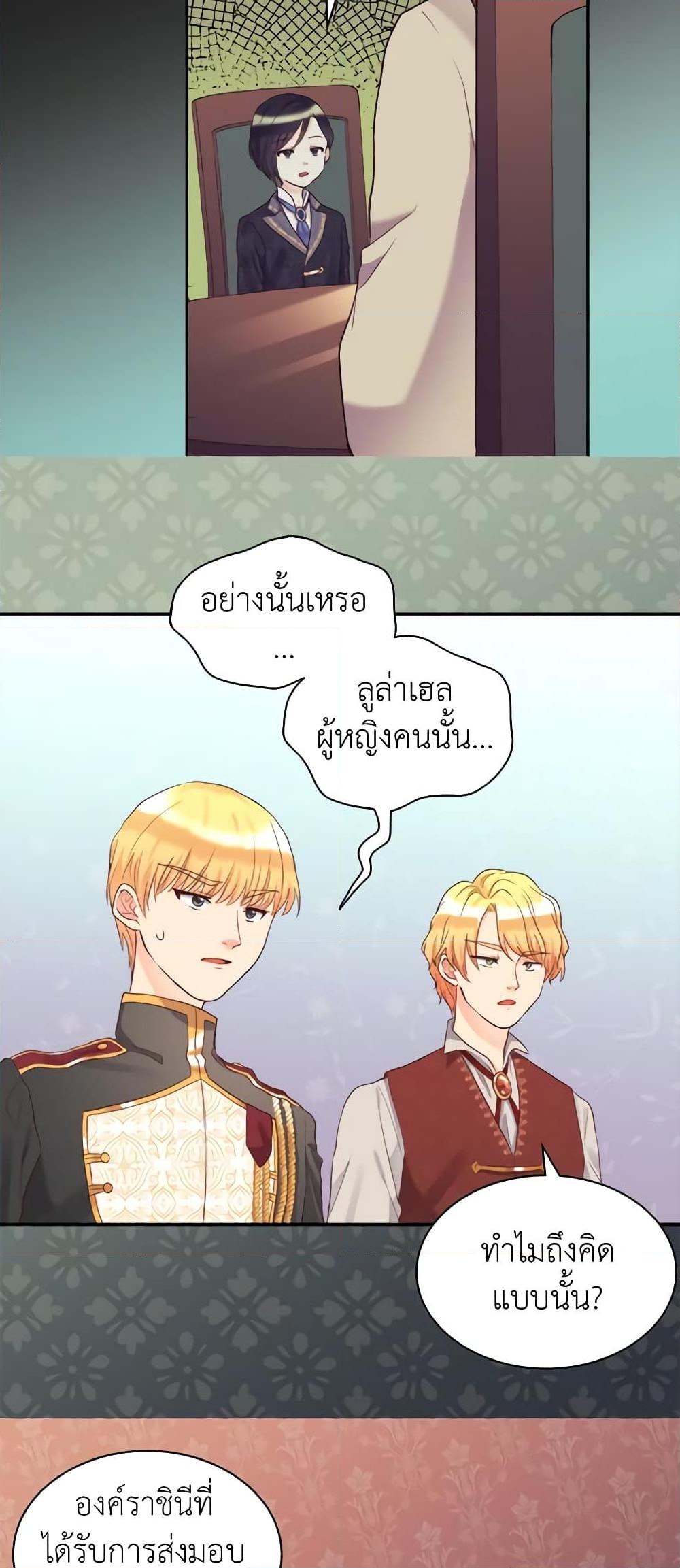 อ่านการ์ตูน The Twins’ New Life 32 ภาพที่ 36